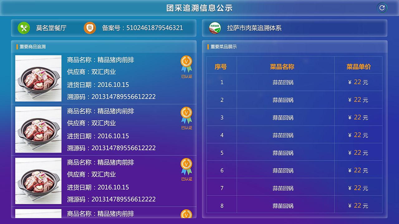 溯源大数据云平台（电子标牌版本）（图ZNjM0ODYxMDQ=） - 其他UI - 站酷设计师Sara_1原创素材 - 站酷ZCOOL