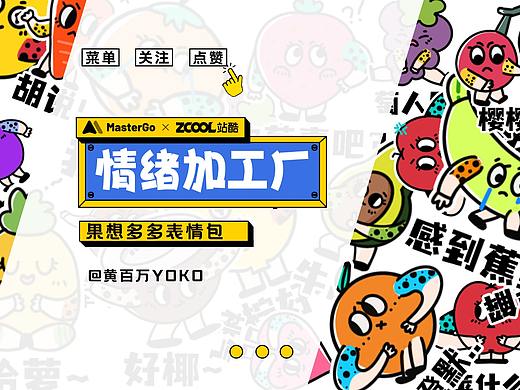 情绪加工厂-果想多多-水果IP表情包系列贴纸