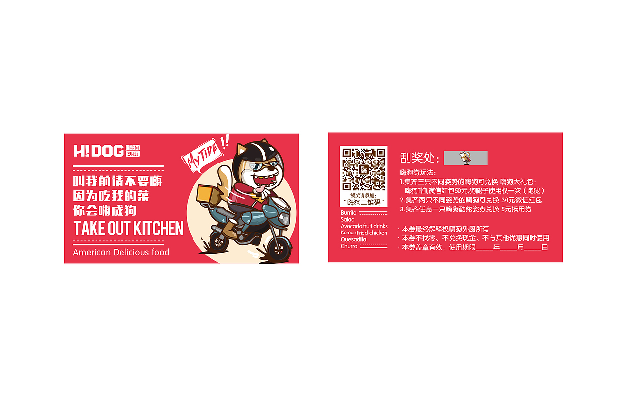 嗨狗美式小吃外卖线上品牌形象塑造
