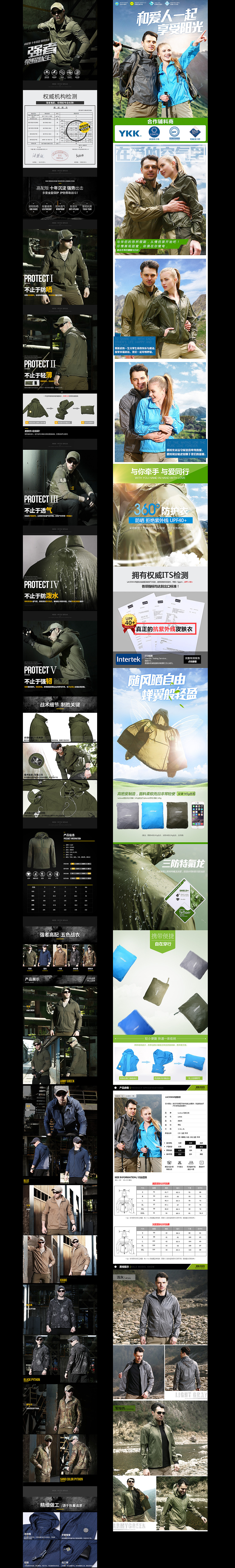 男女防晒皮肤衣 户外皮肤衣 战术皮肤衣 防晒衣抗紫外线 情侣详情页 男装详情 女装详情页 双十一 