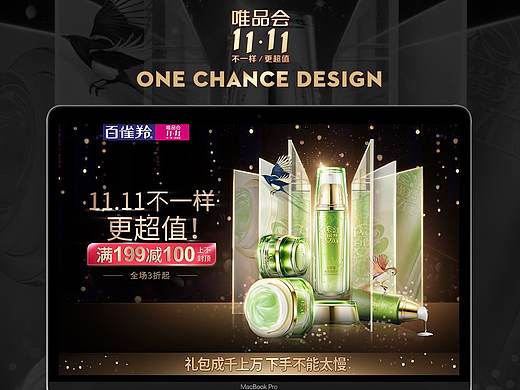 百雀羚唯品会 双11狂欢节 