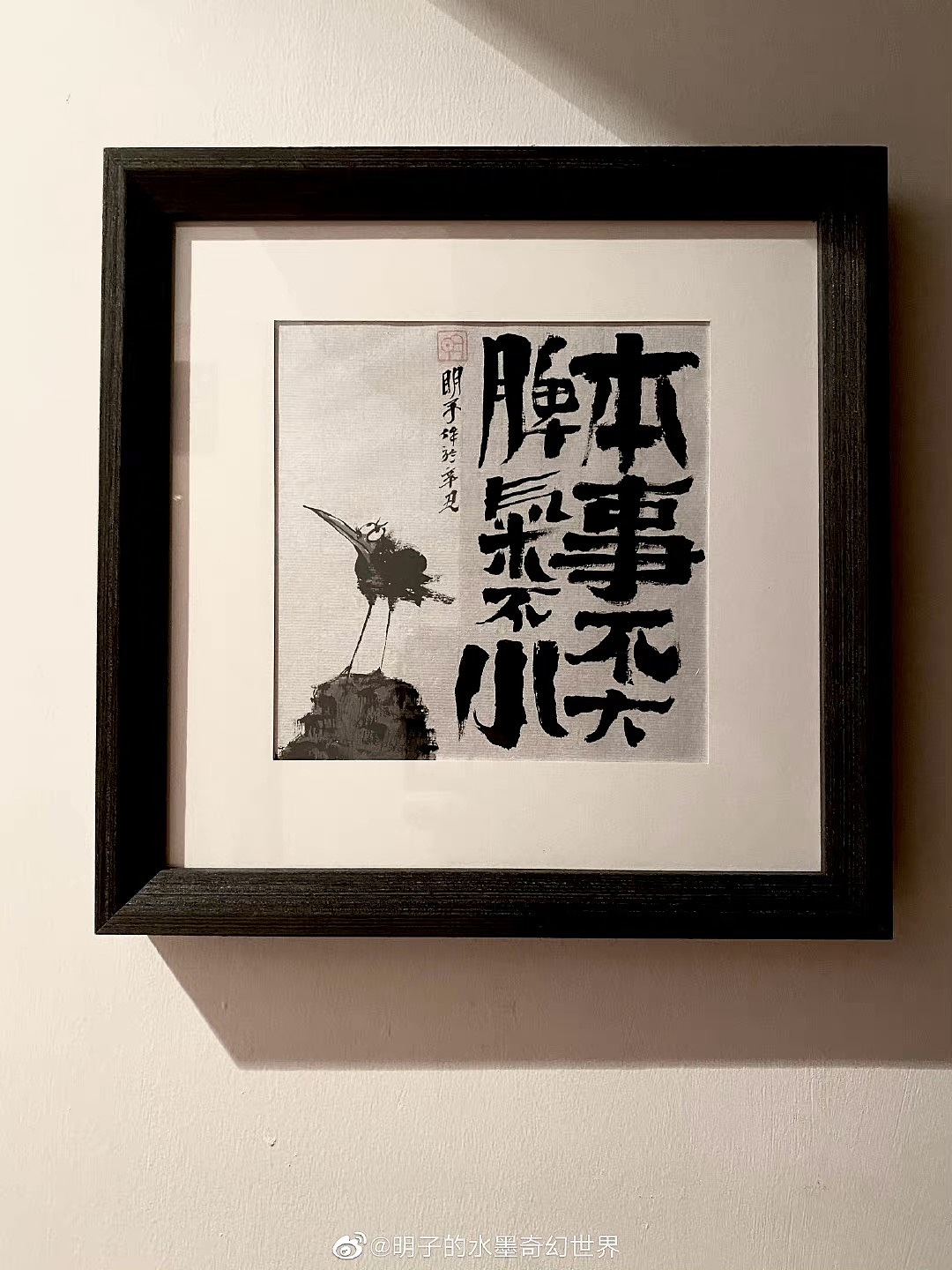 《明氏闲话集》—明子