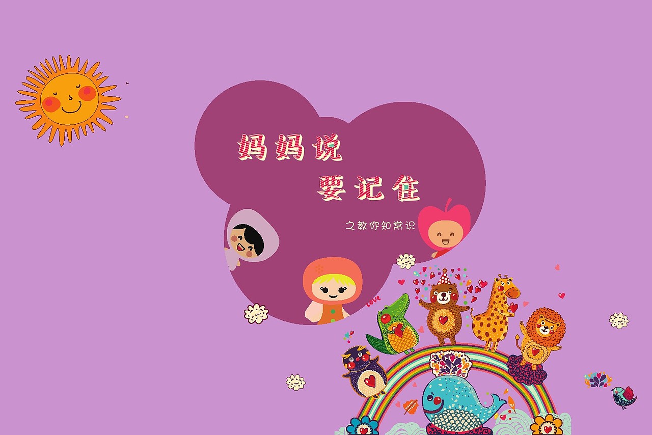 2014年个人毕业设计 原创书籍设计《妈妈说，要记住》（图ZMTQ4NjcyMjA=） - 书籍/画册 - 站酷设计师薄荷汽水原创素材 - 站酷ZCOOL