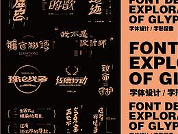 字体设计