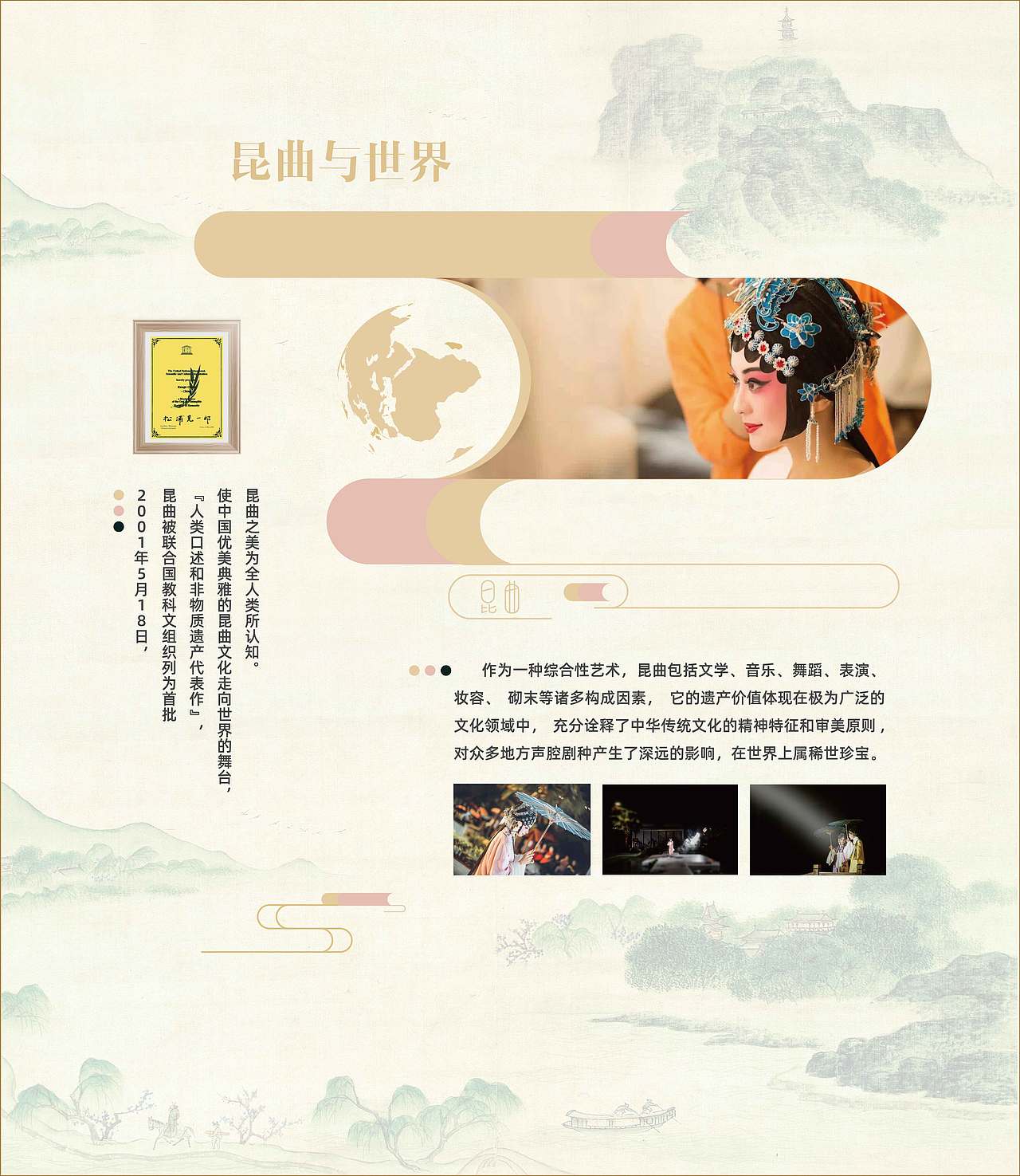 昆曲文化展示设计
