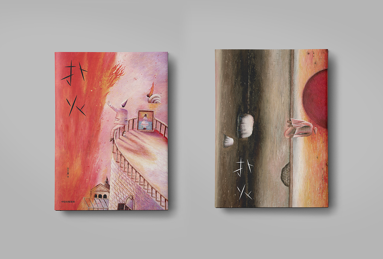 Aoi图书装帧设计18（图ZMjI2NzEzNzk2） - 书籍/画册 - 站酷设计师aoi___原创素材 - 站酷ZCOOL