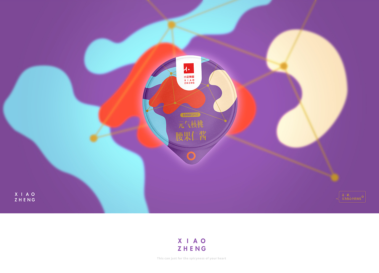 小正辣酱 × 五颗蛋 | 时尚小罐辣酱包装（图ZMjcwNzU2MzEy） - 包装 - 站酷设计师五颗蛋包装设计原创素材 - 站酷ZCOOL