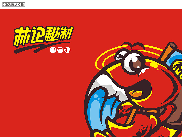 林记秘制小龙虾logo设计