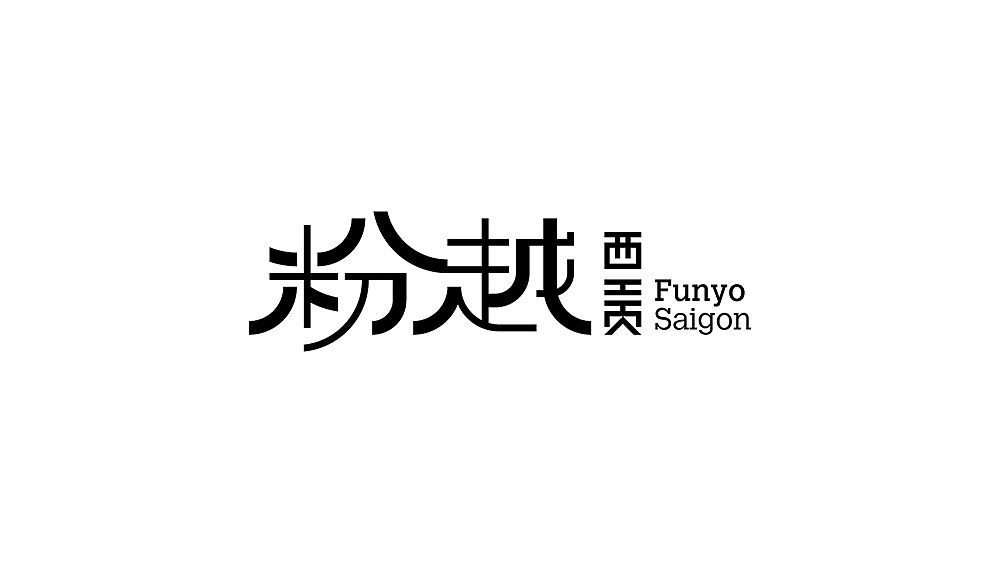 标志设计提案合辑（图ZMzcxNDE5MDQ=） - 品牌 - 站酷设计师杨庭伟原创素材 - 站酷ZCOOL