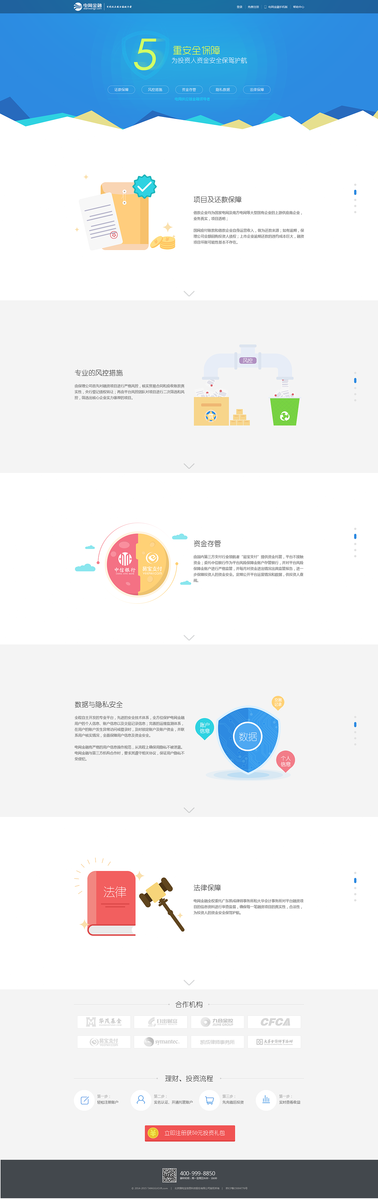 关于安全保障的专题页面设计
