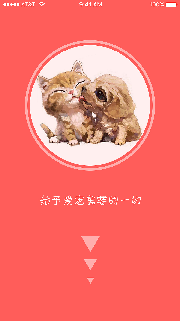 宠物类app