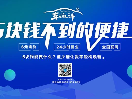 科技感洗车海报