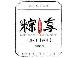 端午節(jié)禮品盒包裝設(shè)計