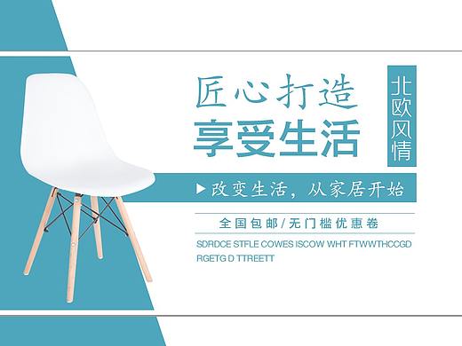 简约风家具banner设计