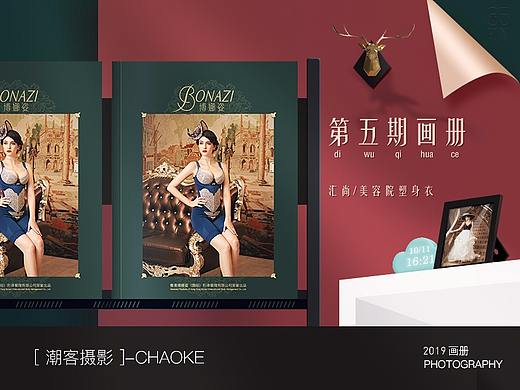 [ 潮客摄影 ]博娜姿画册