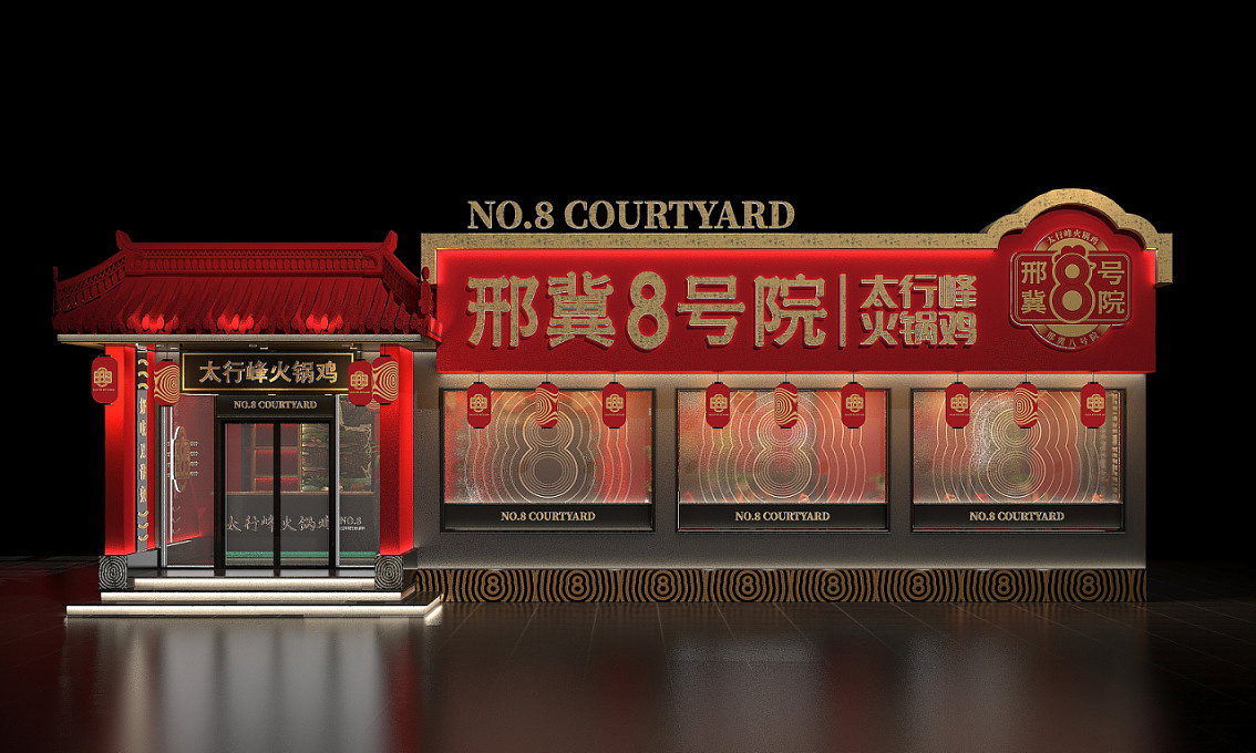 邢冀8号院火锅鸡——徐桂亮品牌设计！（图ZMjcxOTE4NzY4） - 品牌 - 站酷设计师徐桂亮品牌设计原创素材 - 站酷ZCOOL