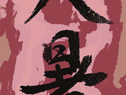 二十四节气之大暑