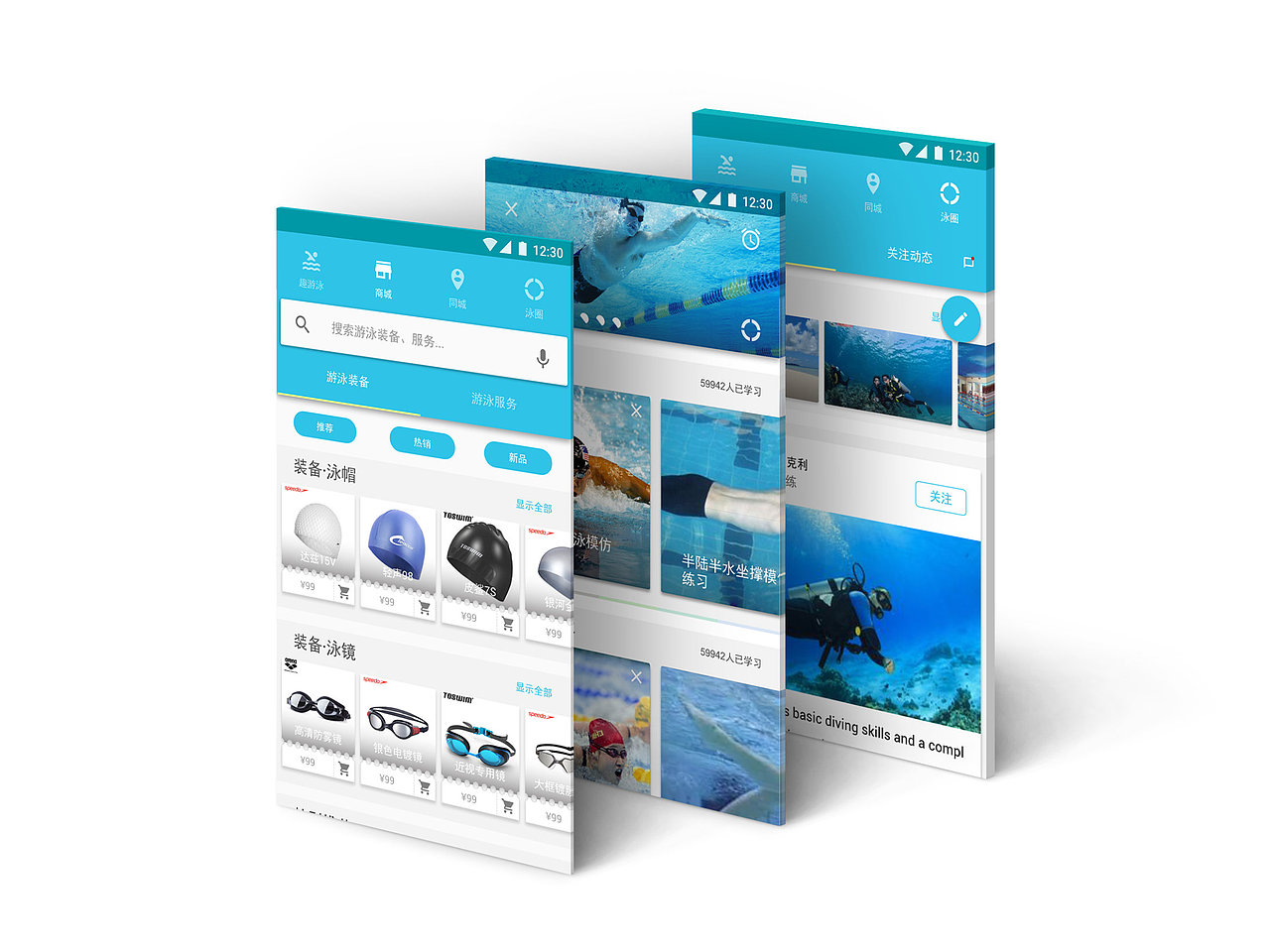 趣游泳for android redisign