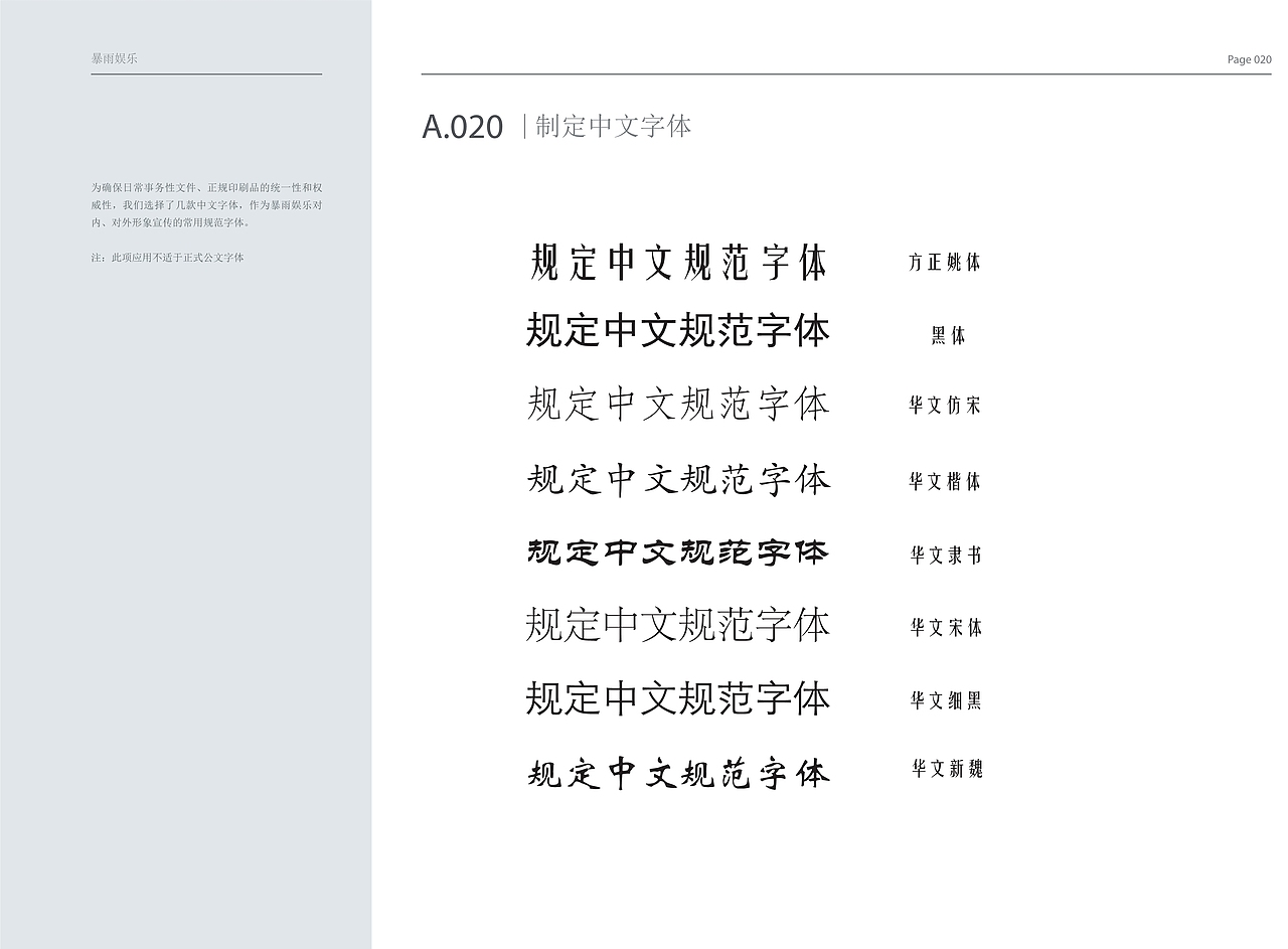 暴雨娱乐公司 VI手册（图ZMjE0MjY5MjQw） - 品牌 - 站酷设计师Hr3atBr3aker原创素材 - 站酷ZCOOL