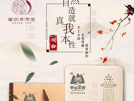 茶叶详情页（个人主页-ZNDY5OTU5MTY=） - 其他平面 - 站酷设计师喵匠视觉设计原创素材 - 站酷ZCOOL