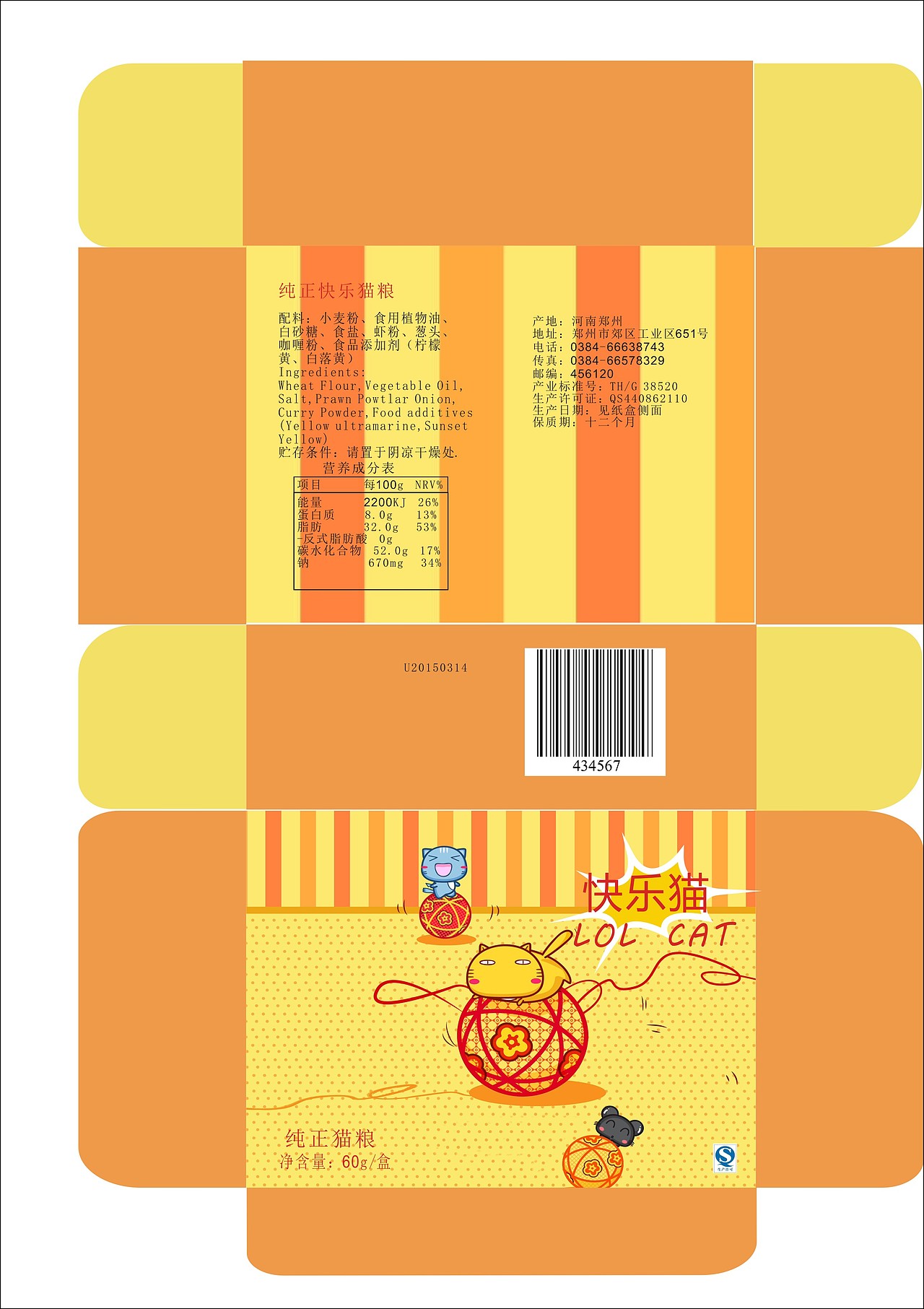 猫星人的猫粮包装