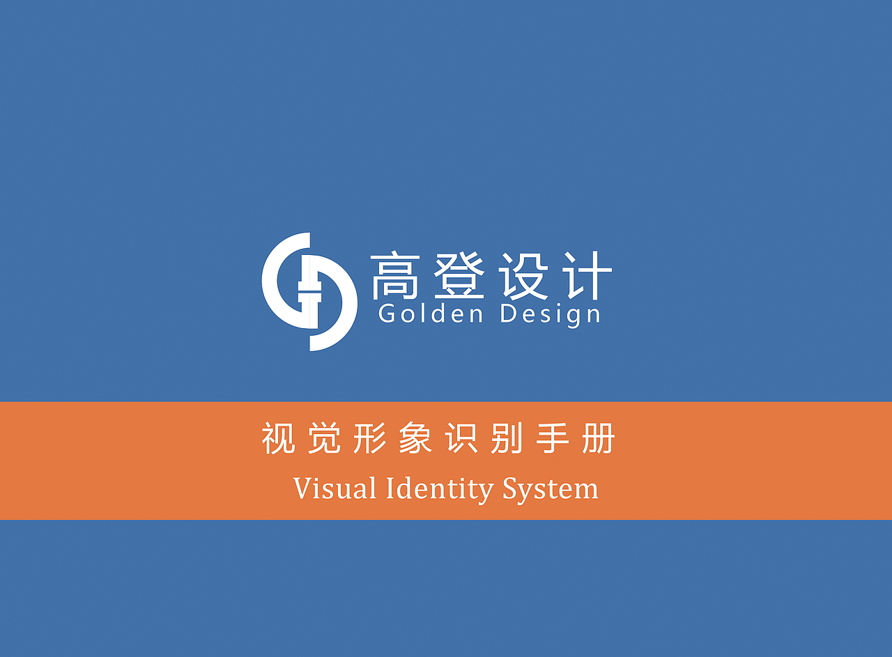 高登设计vi手册（图ZODU5ODM0NTI=） - 书籍/画册 - 站酷设计师CharlKai原创素材 - 站酷ZCOOL