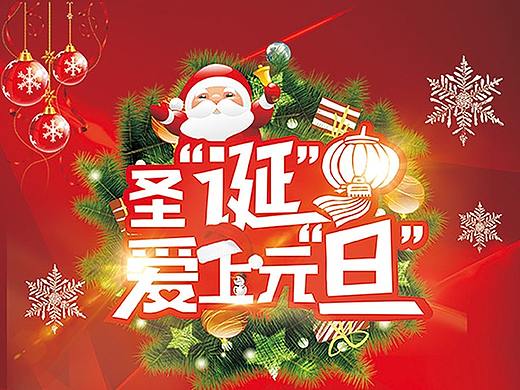 圣诞元旦宣传单页