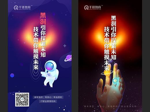 黑洞热点海报