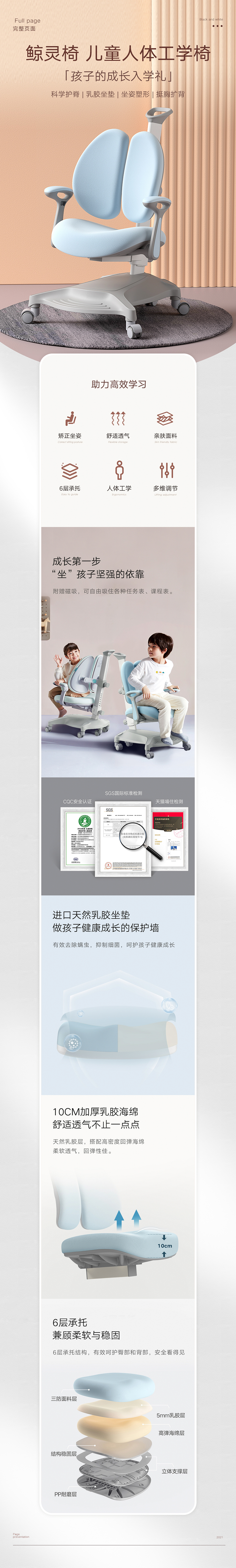 学习时光人体工学儿童椅详情页