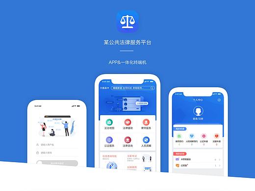 某法律app与终端机触摸屏