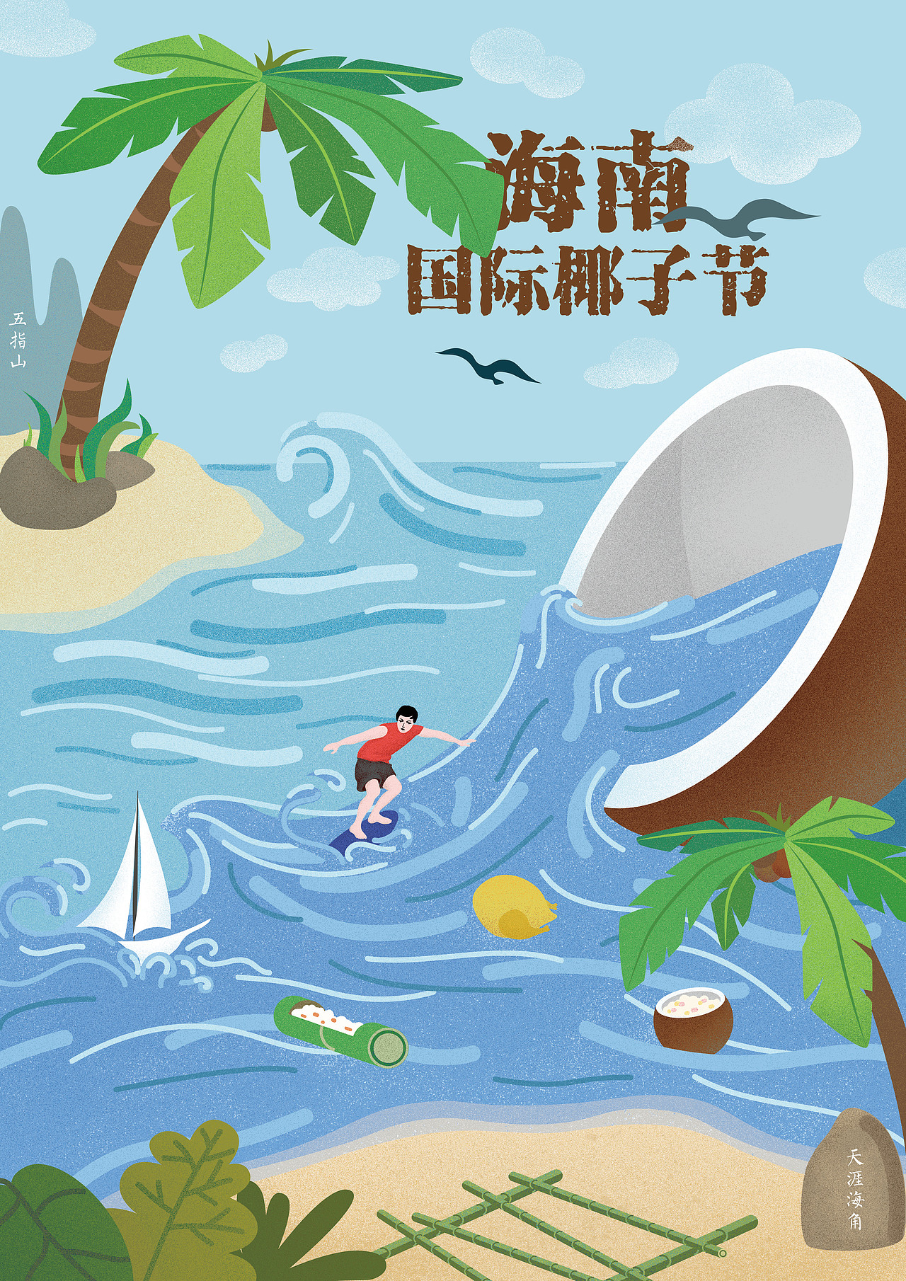 海南国际椰子节|平面|海报|棂星_原创作品-站酷zcool