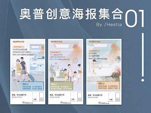 【奥普电器】创意海报