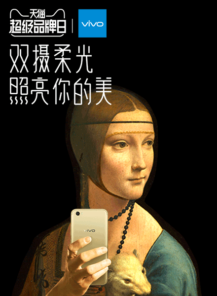 天猫超级品牌日 l VIVO