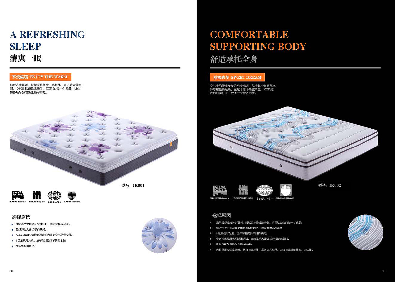 宜客适家床垫推广手册