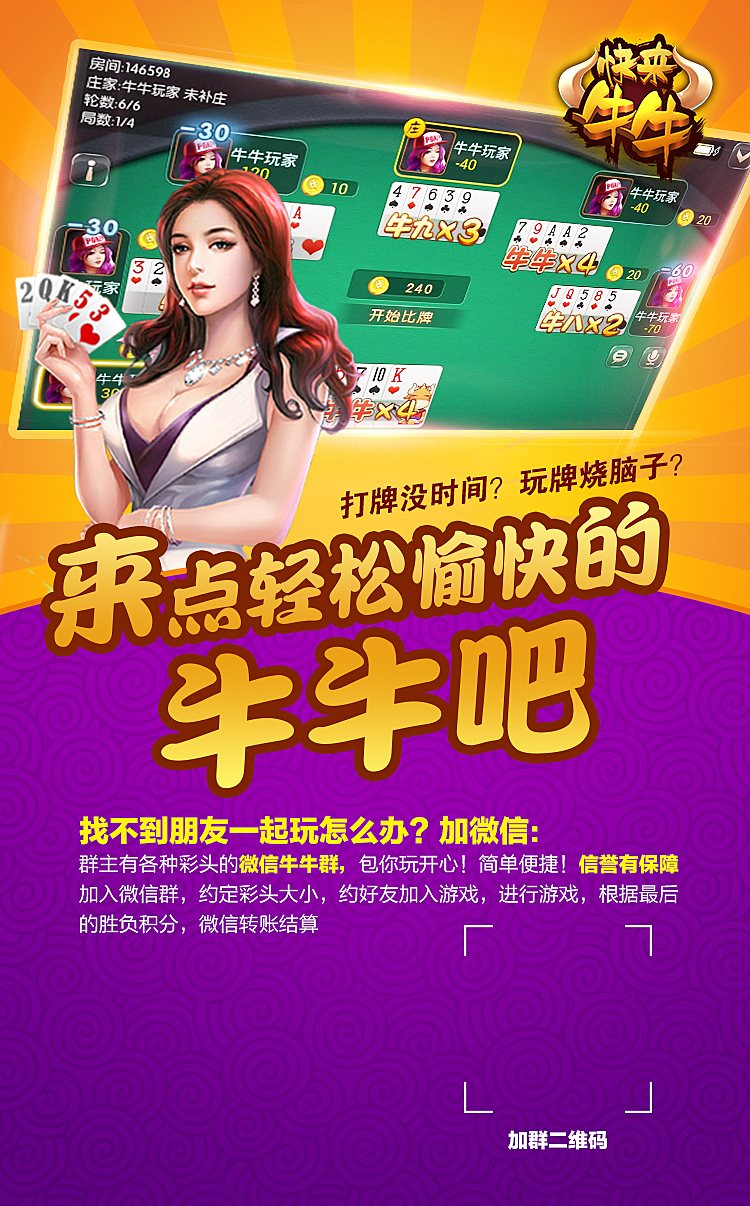 棋牌游戏推广图