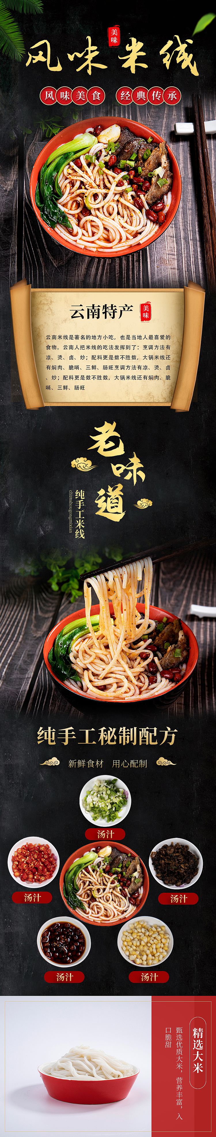 食品-纯手工米线详情