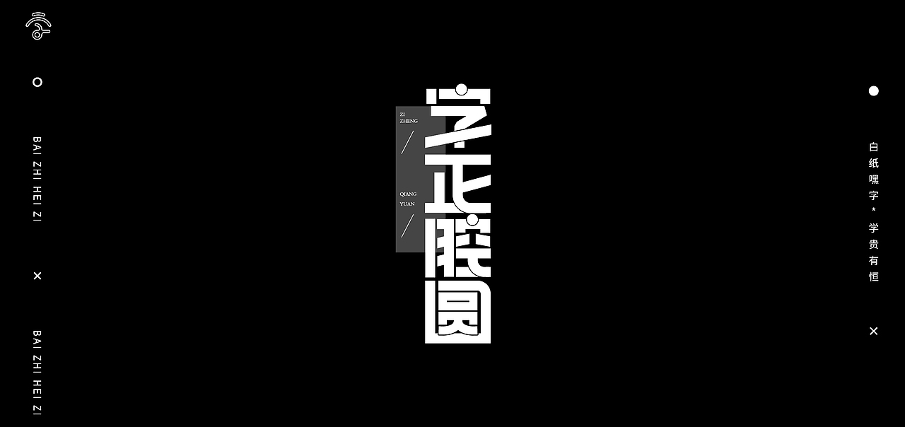 字体设计（13）（图ZMjc5ODMzNjg4） - 字体/字形 - 站酷设计师不爱吃年糕的年糕原创素材 - 站酷ZCOOL