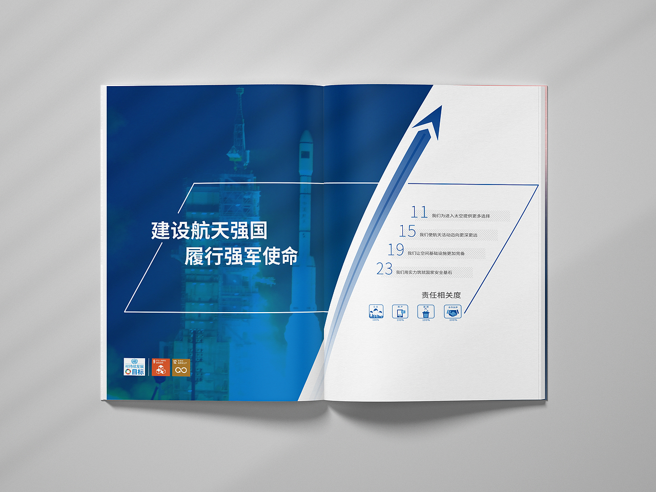 航天企业的社会责任报告设计（图ZMjkzODk1MDEy） - 书籍/画册 - 站酷设计师winter_elsie原创素材 - 站酷ZCOOL