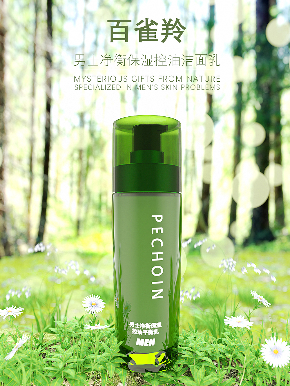 C4D化妆品产品电商建模