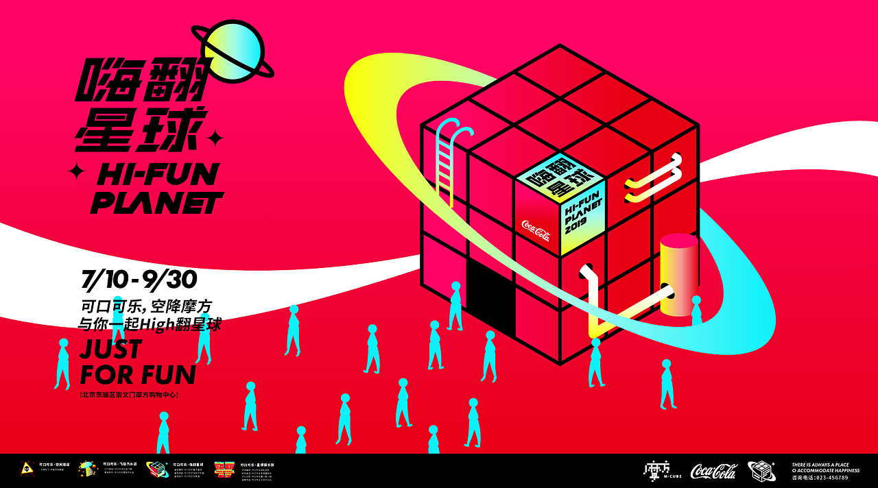 可口可乐-嗨翻星球｜HIFUN PLANET（图ZMTk5MTU2MDcy） - 品牌 - 站酷设计师GEZI鸽子原创素材 - 站酷ZCOOL