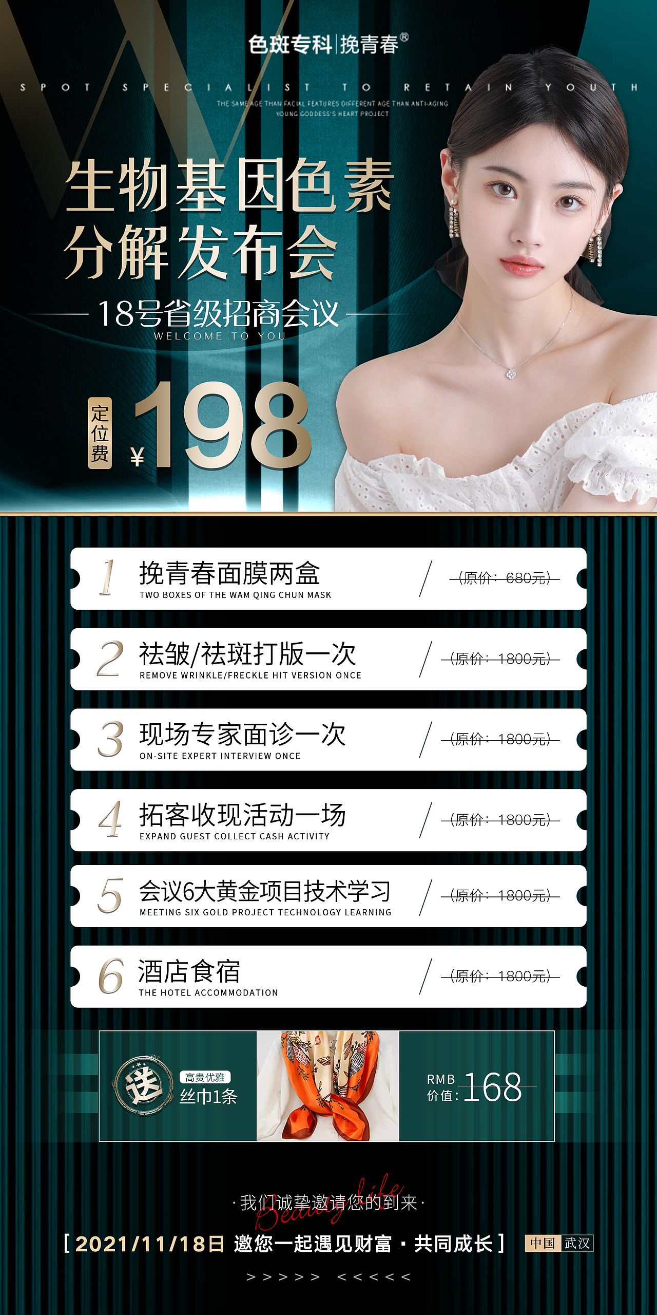 医美整形招商会促销邀请活动项目海报美容朋友圈图