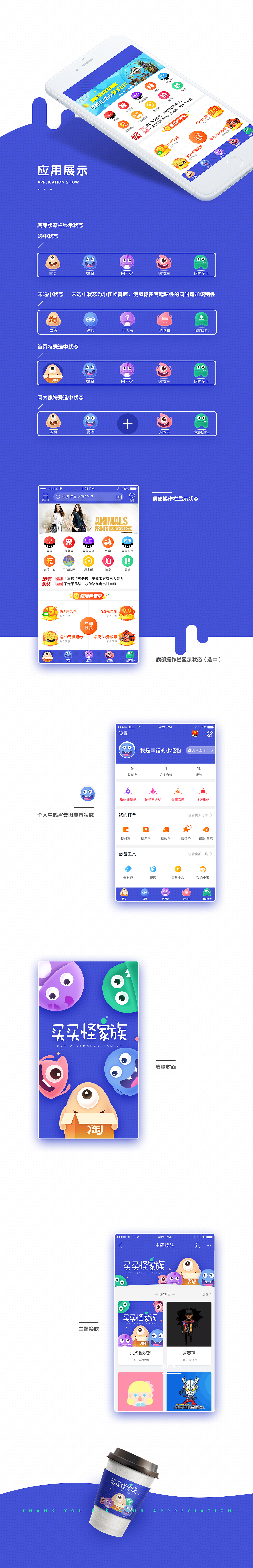 买买怪家族--手机淘宝设计大赛作品