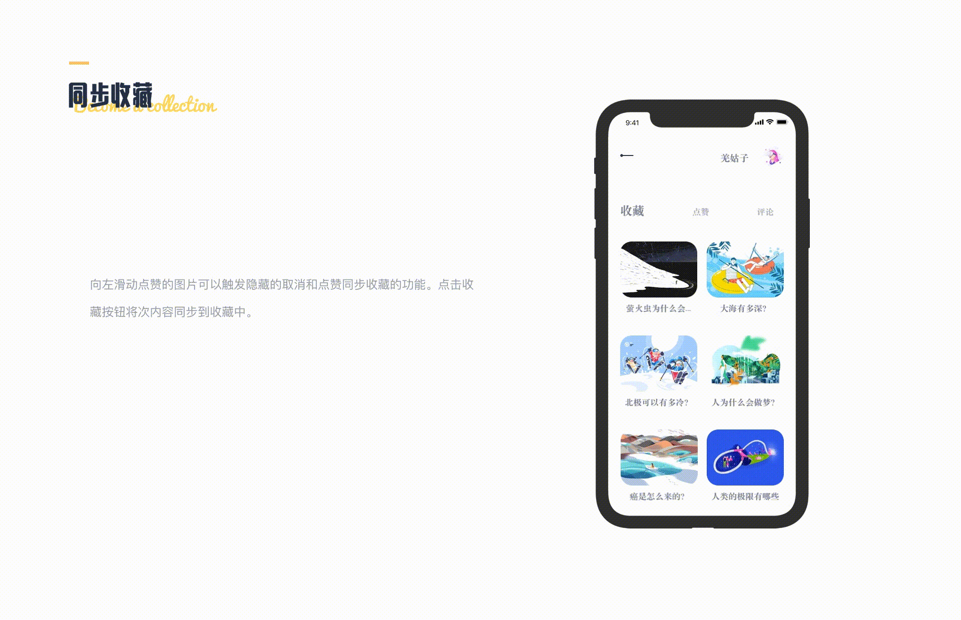 -每日科普-   APP Design