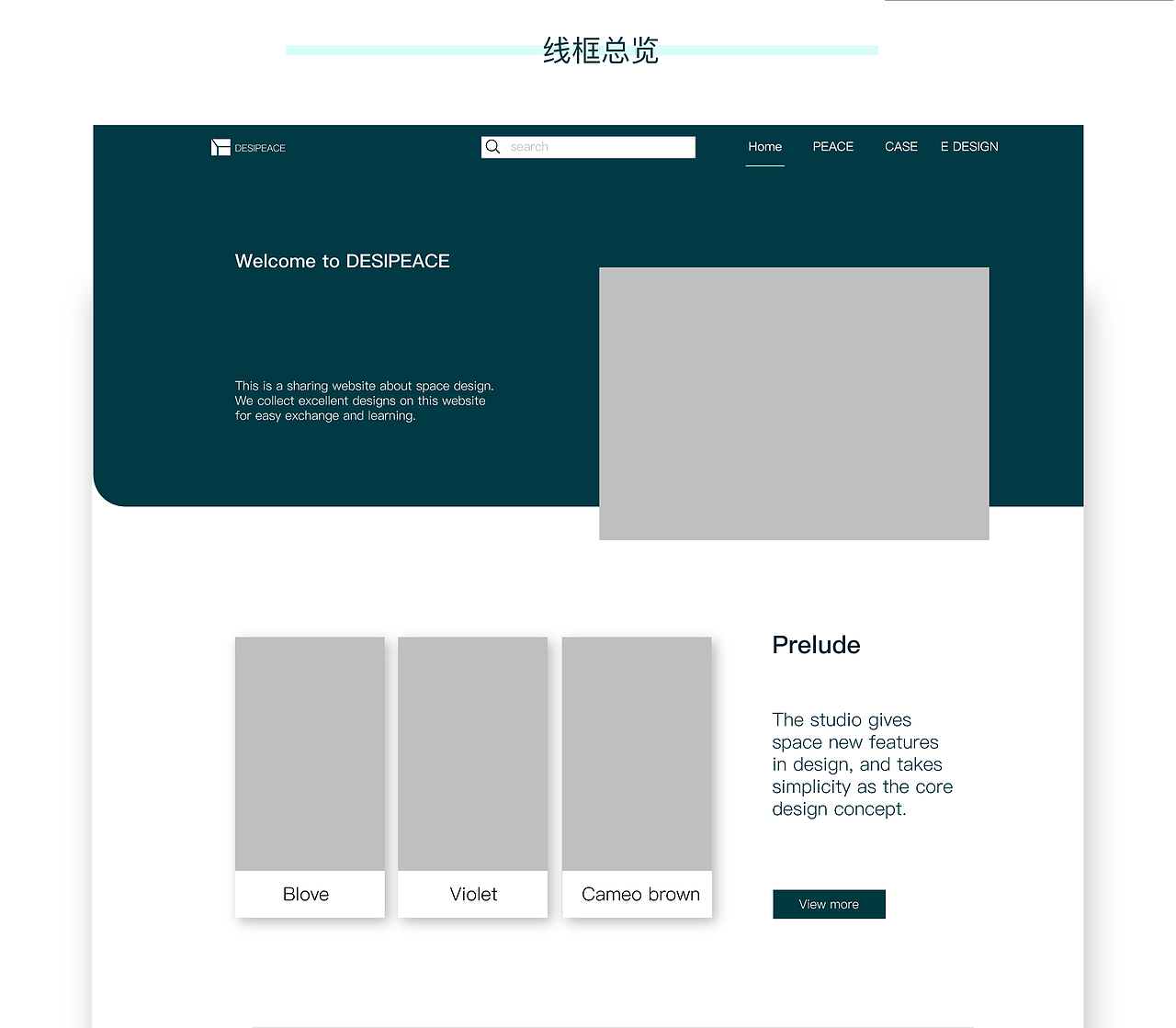 DESIPEACE空间设计交流网页概念图