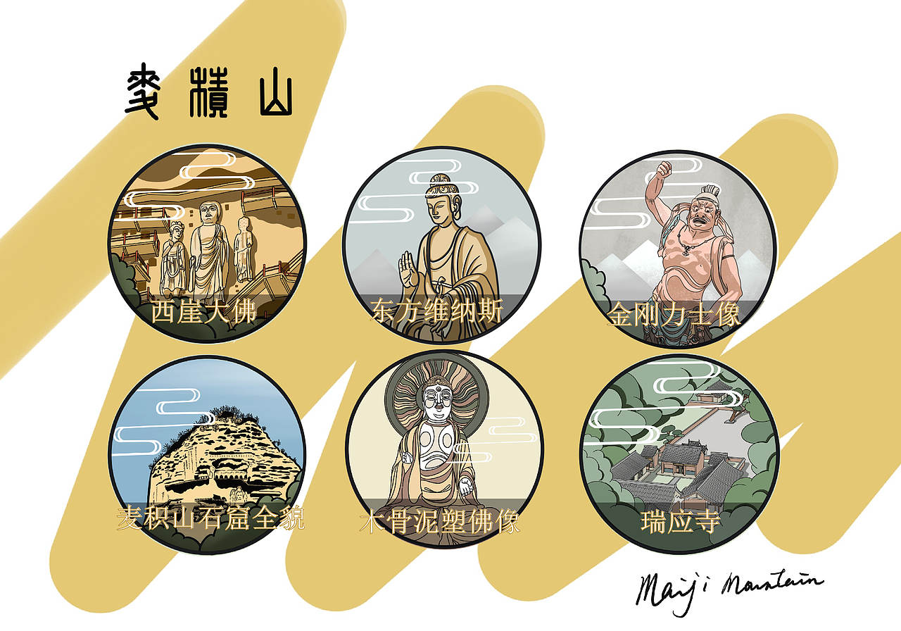 天水麦积山文创设计