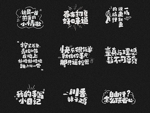 我的首款手写字库-尔雅泡芙体