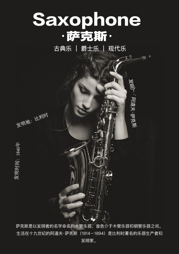萨克斯海报