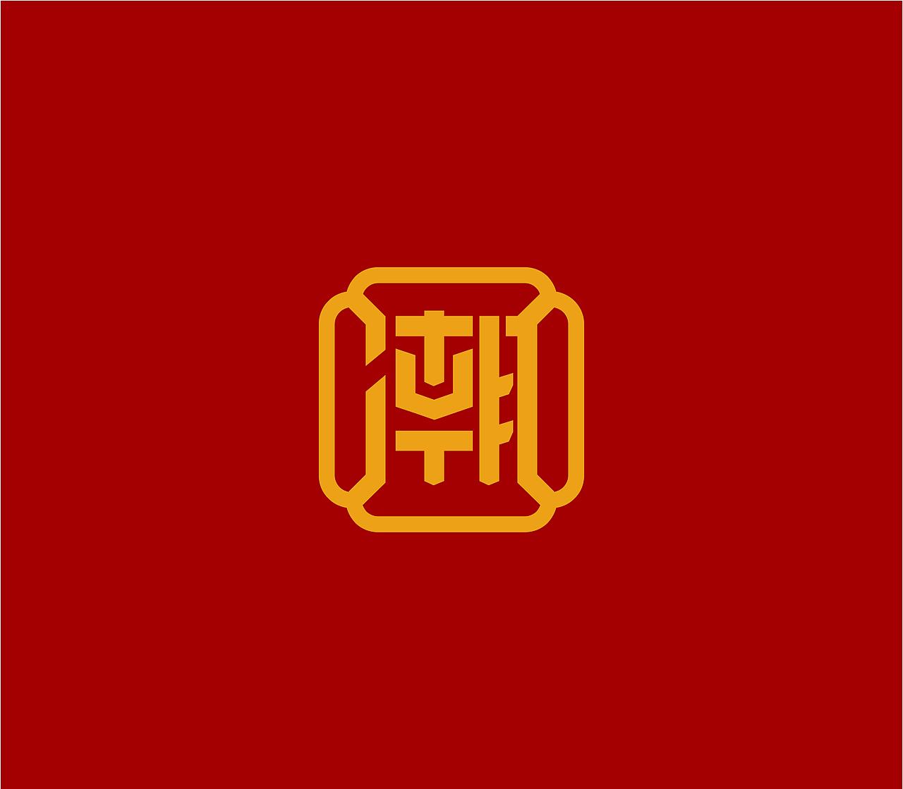 造塑创意 × 2020餐饮集（图ZMjI1MTA4NTQ0） - 字体/字形 - 站酷设计师造塑X黑白茶策原创素材 - 站酷ZCOOL