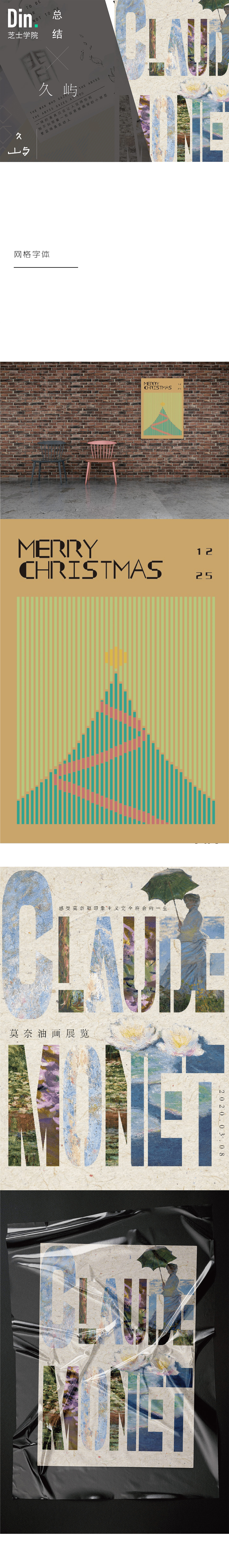 芝士学院DinLab×久屿的平面结构课程海报打卡