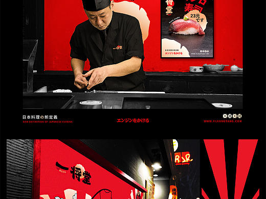 一将堂日式料理